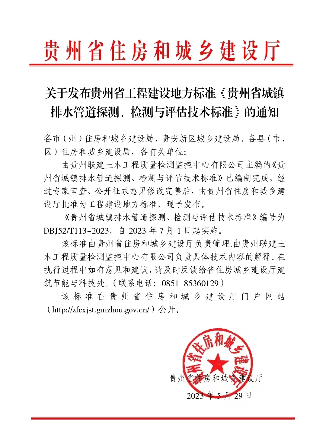 喜訊！我司主編的地方標(biāo)準(zhǔn)獲批發(fā)布